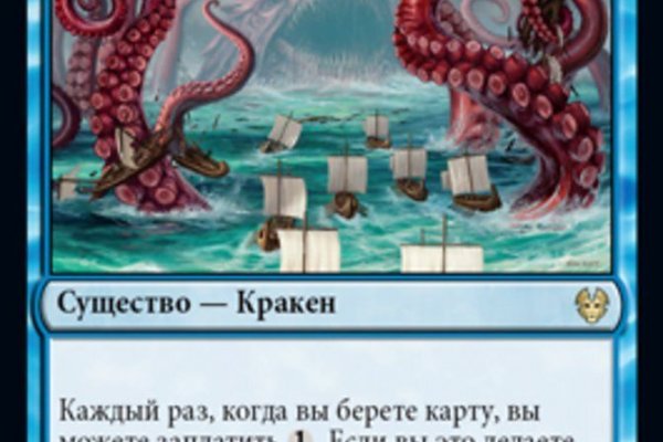 Кракен нов